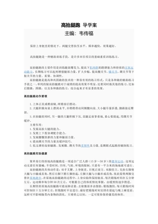 高抬腿跑动作要领