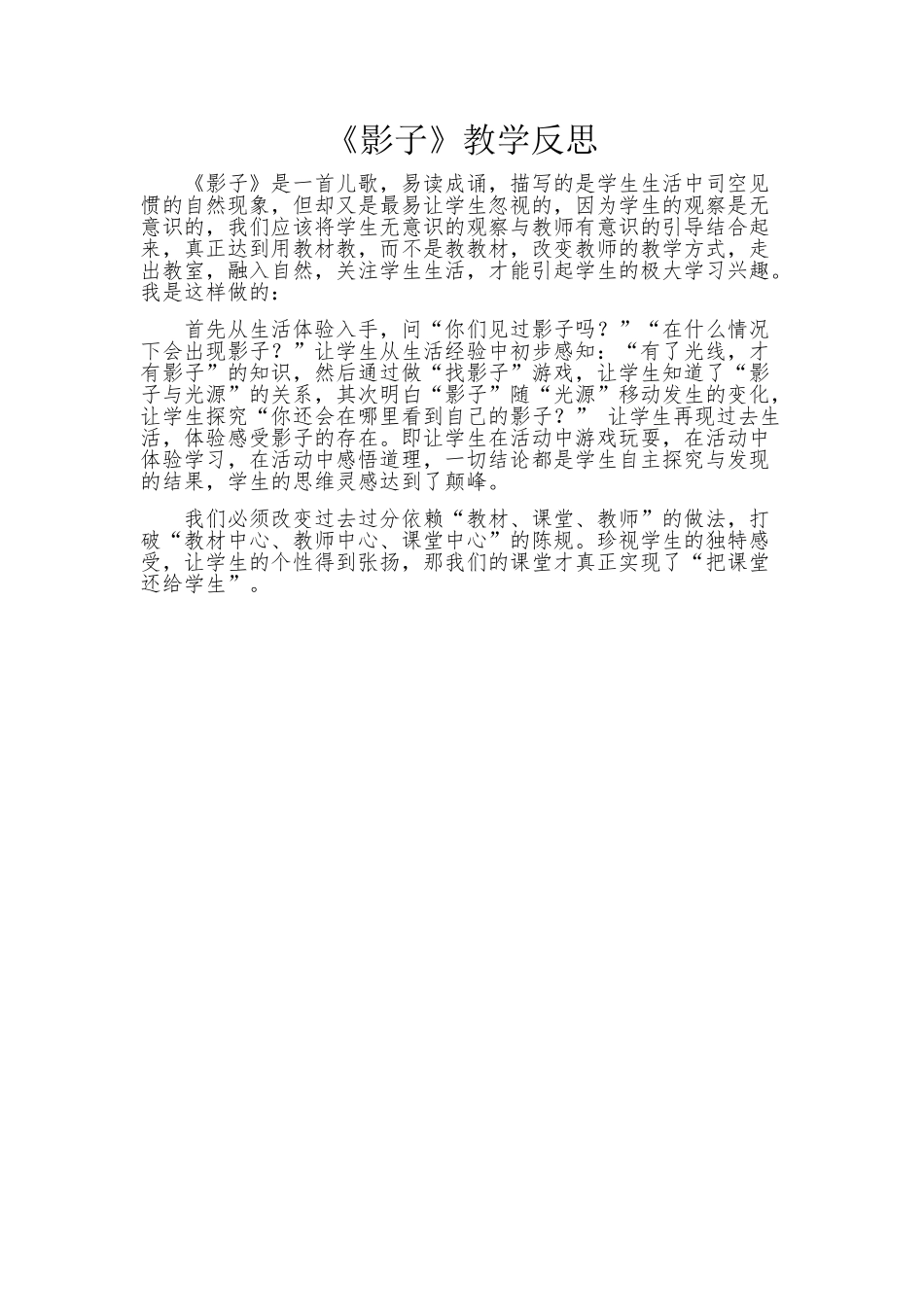 《影子》教学反思_第1页
