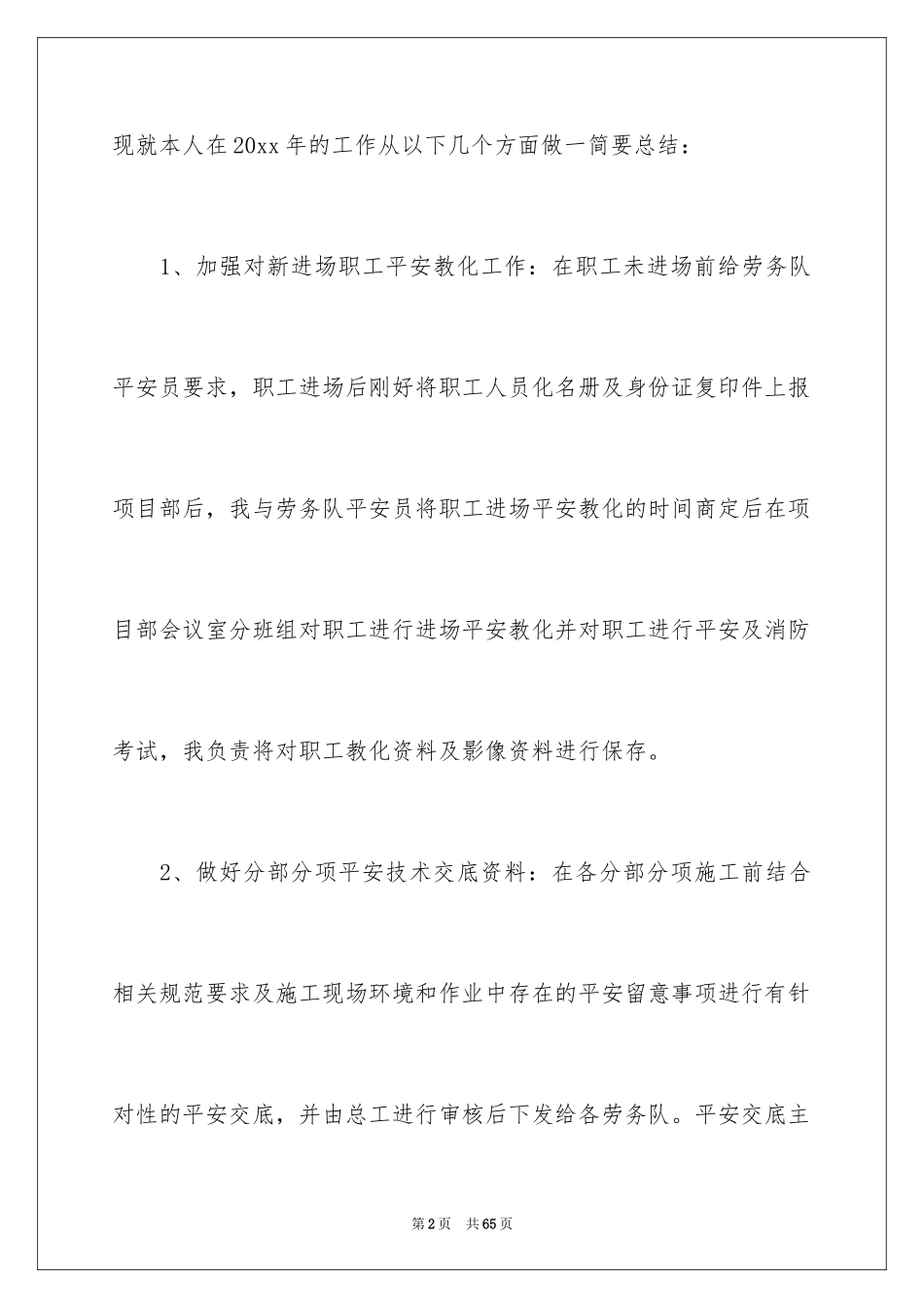 2024安全员工作自我评价_5_第2页