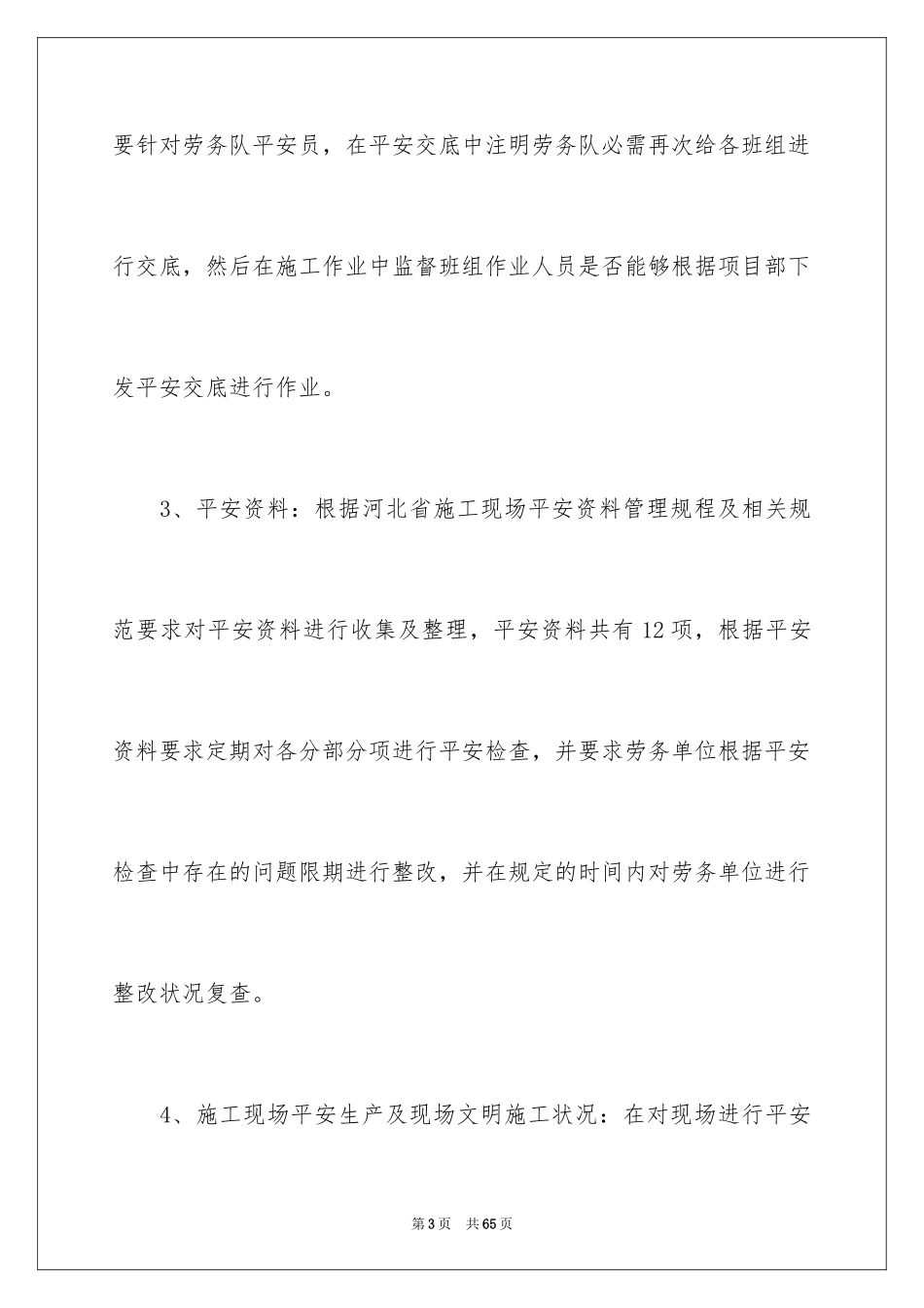 2024安全员工作自我评价_5_第3页