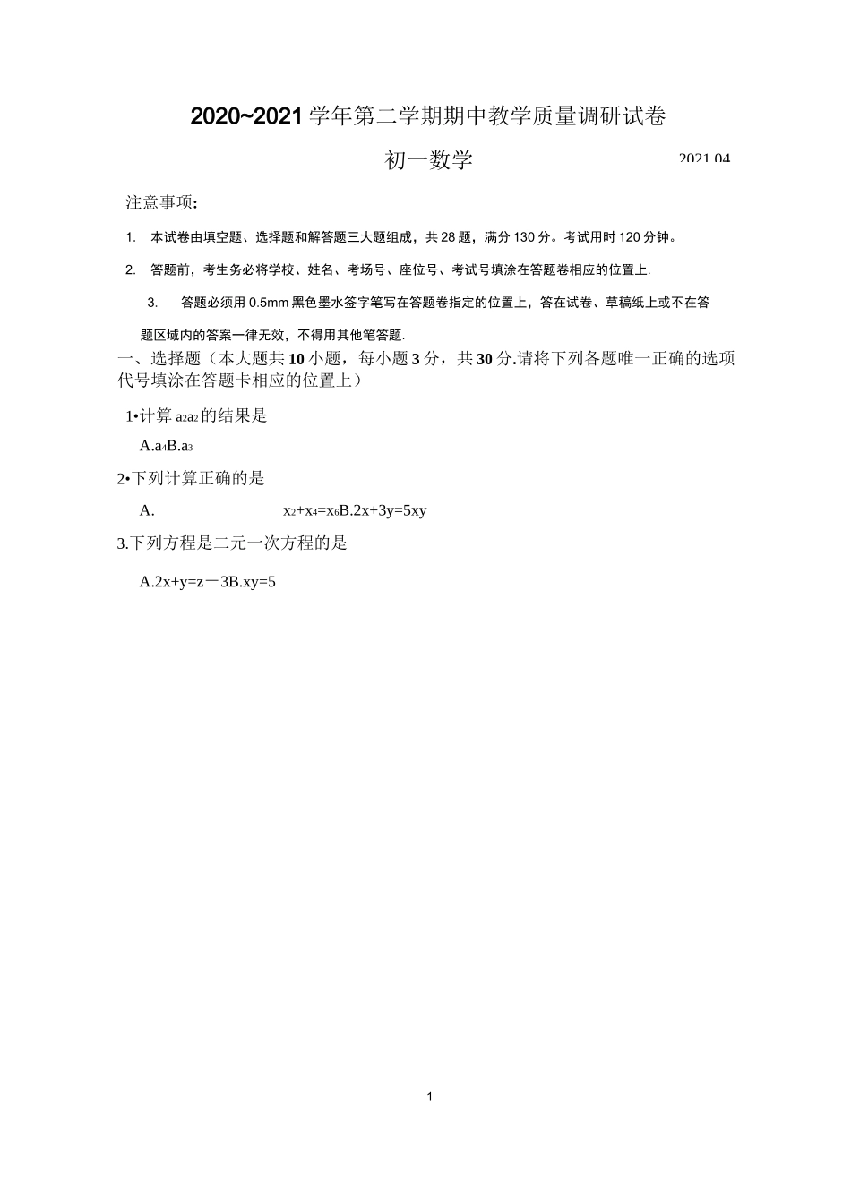 昆山、太仓、常熟、张家港四市2020-2021学年第二学期七年级数学期中试卷_第1页