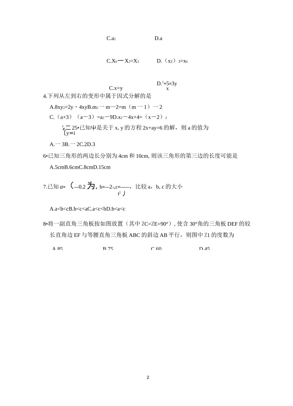 昆山、太仓、常熟、张家港四市2020-2021学年第二学期七年级数学期中试卷_第2页