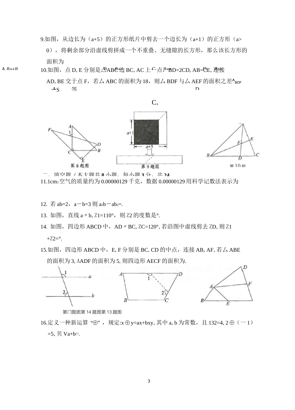 昆山、太仓、常熟、张家港四市2020-2021学年第二学期七年级数学期中试卷_第3页