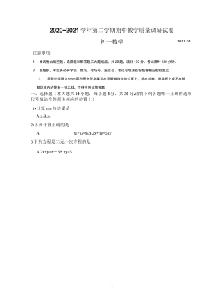昆山、太仓、常熟、张家港四市2020-2021学年第二学期七年级数学期中试卷