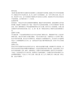 《辨认方向》教学反思