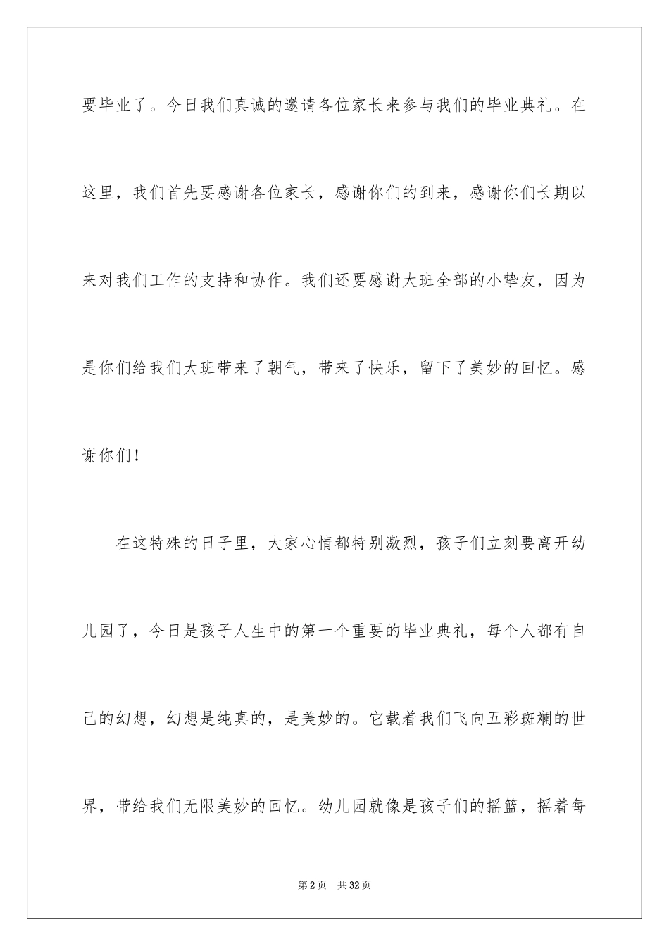 2024大班毕业典礼老师致辞_1_第2页