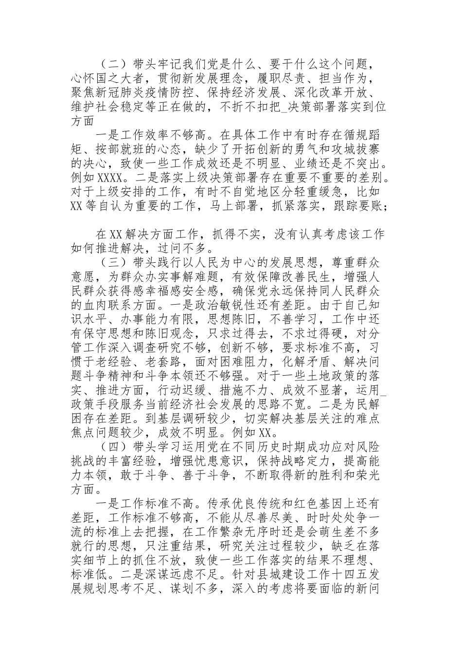 街道领导党史学习教育“五个带头”专题检查材料讲话稿_第2页