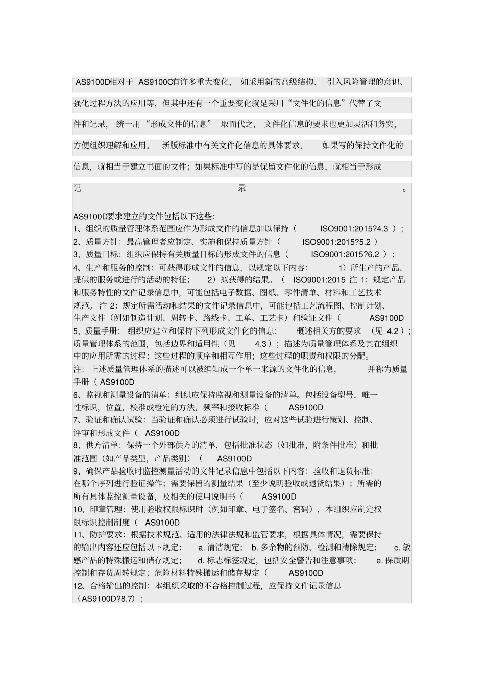 AS9100D相对于AS9100C有许多重大变化_第1页
