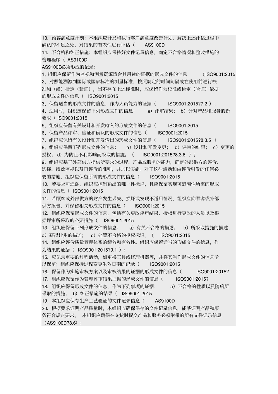 AS9100D相对于AS9100C有许多重大变化_第2页