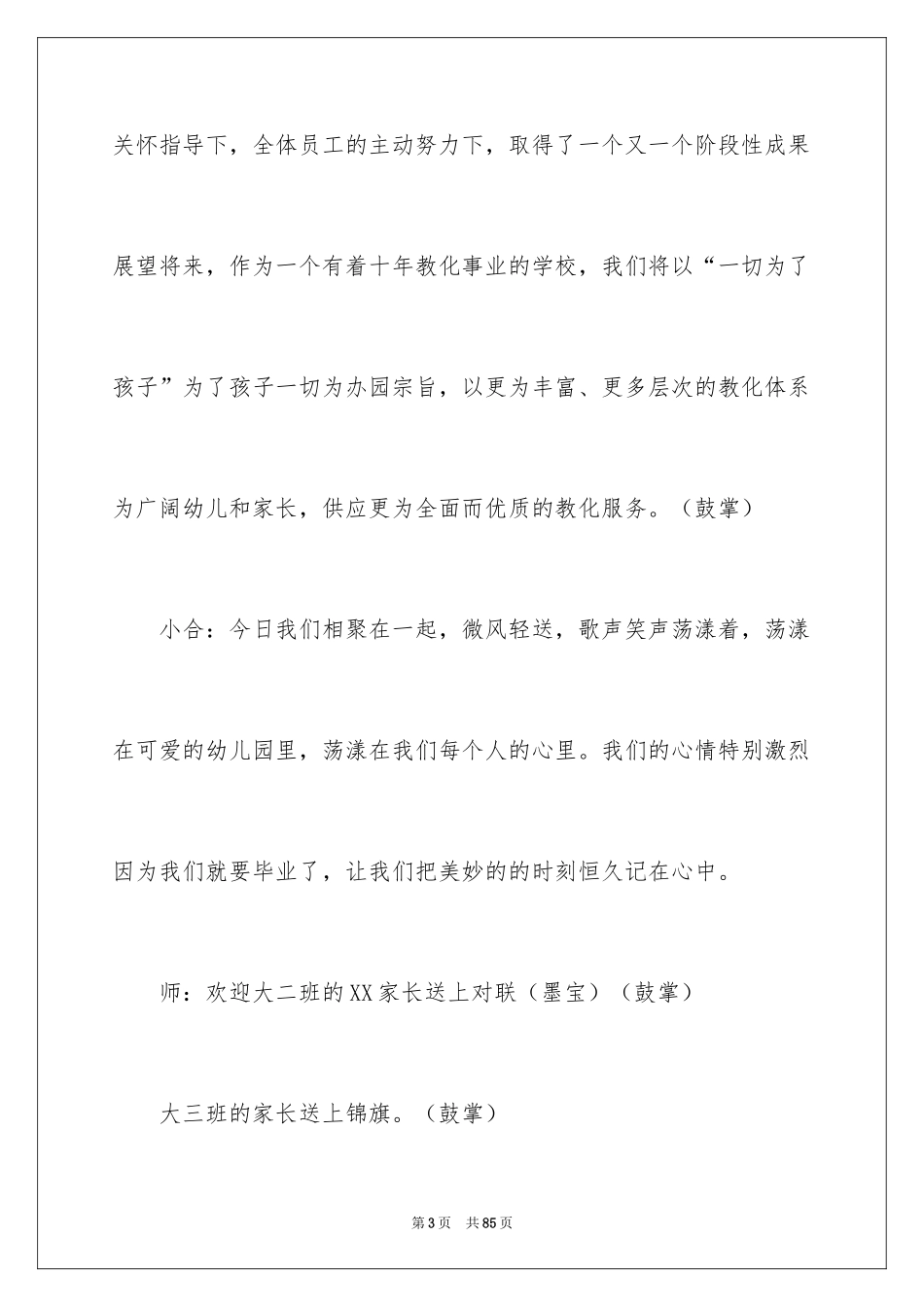 2024大班毕业典礼主持稿_12_第3页