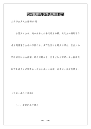 2024大班毕业典礼主持稿_12