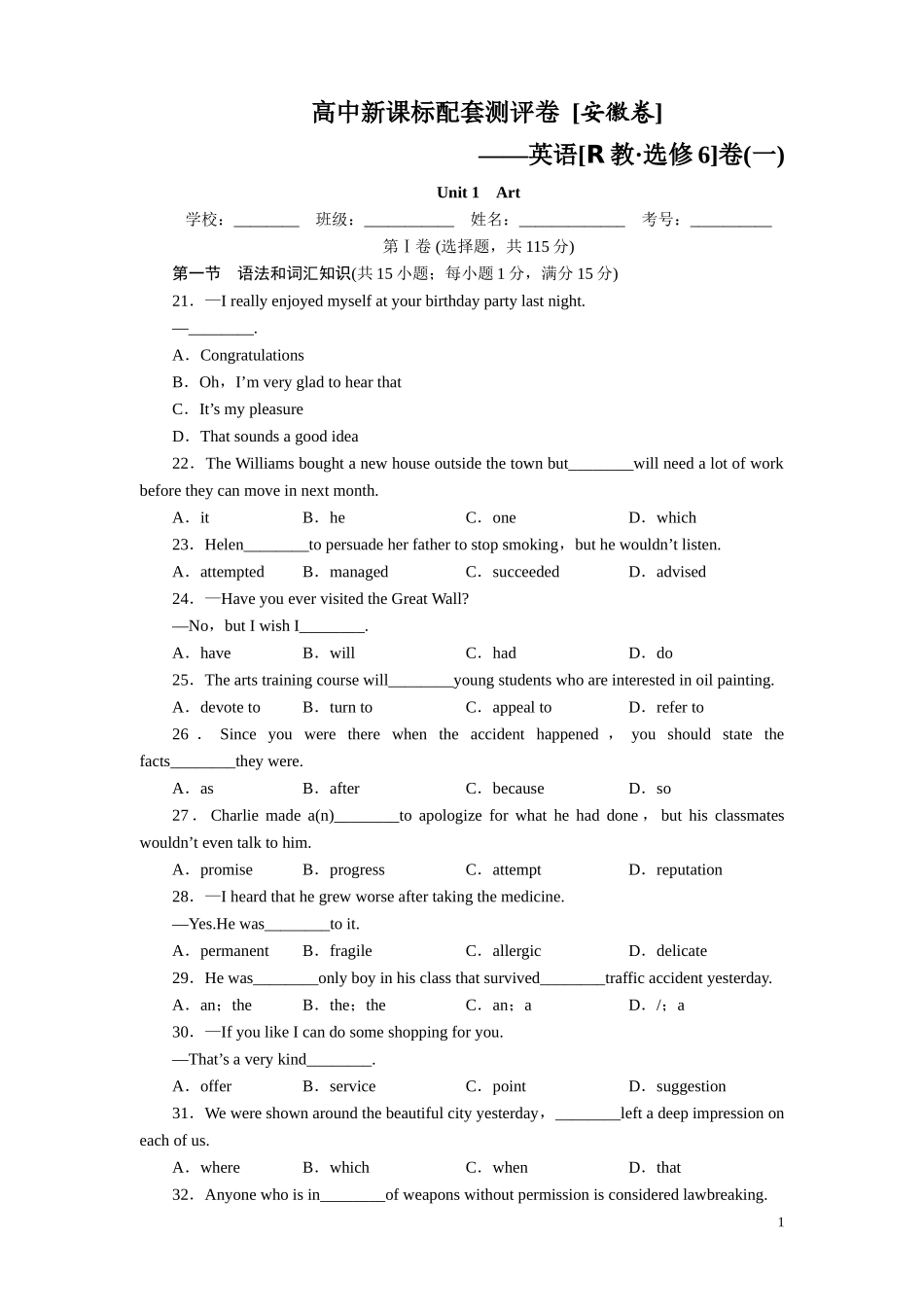 配套测评卷1_第1页