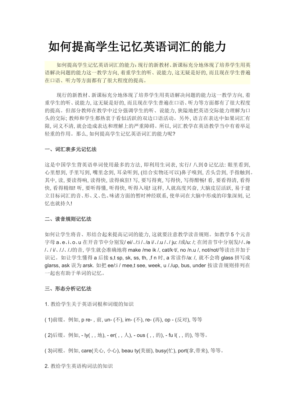 如何提高学生的英语词汇能力_第1页