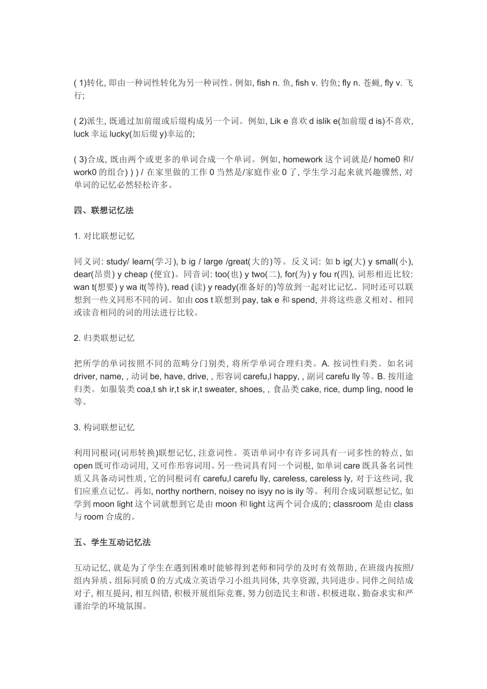 如何提高学生的英语词汇能力_第2页
