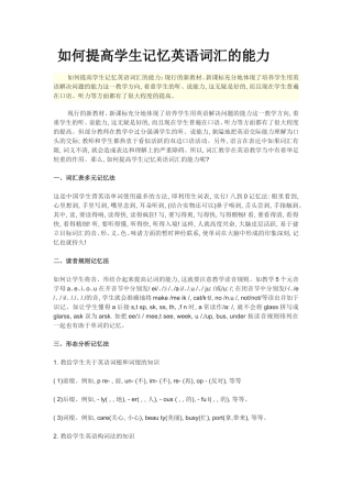 如何提高学生的英语词汇能力