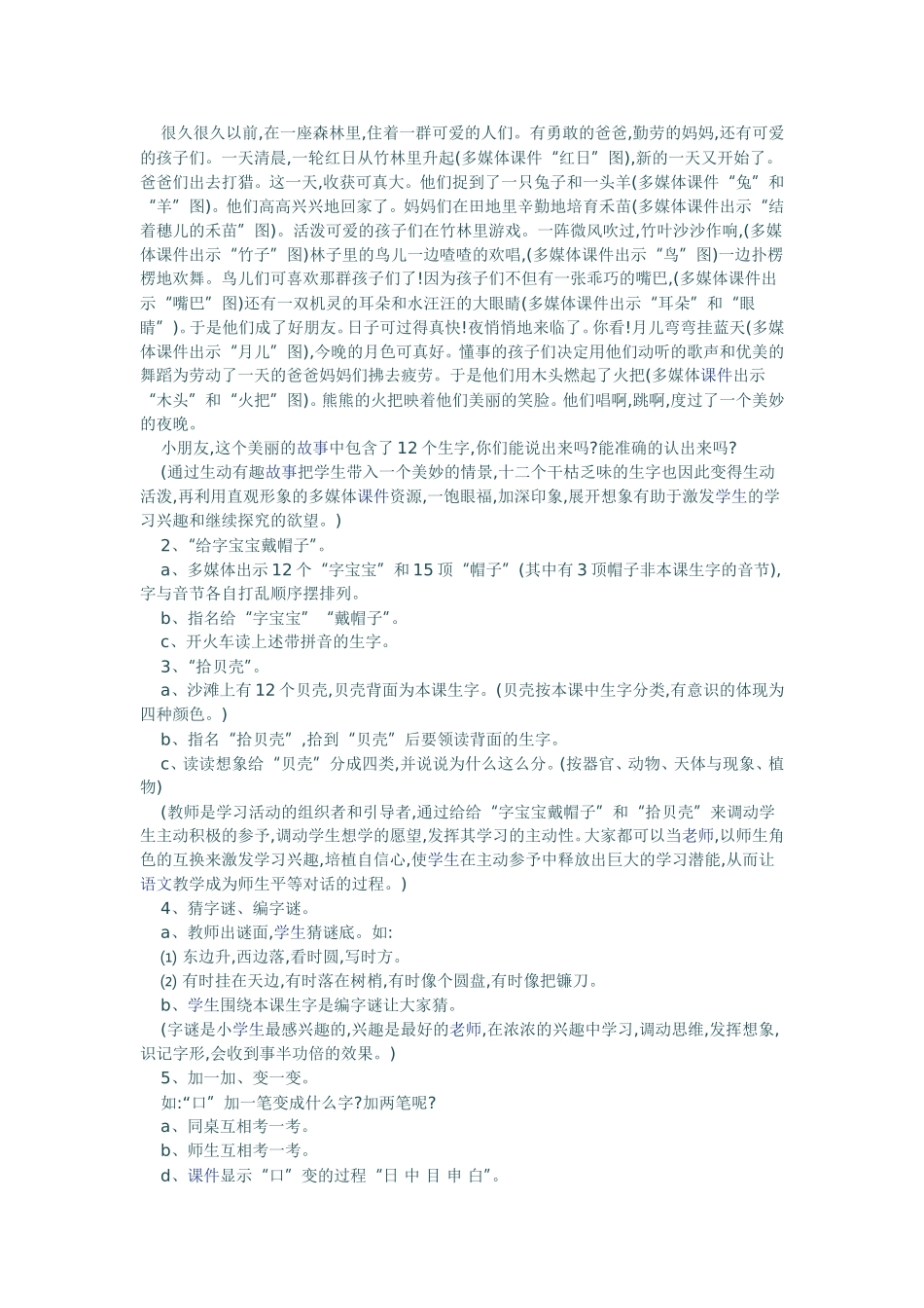 《口耳目》教案_第2页
