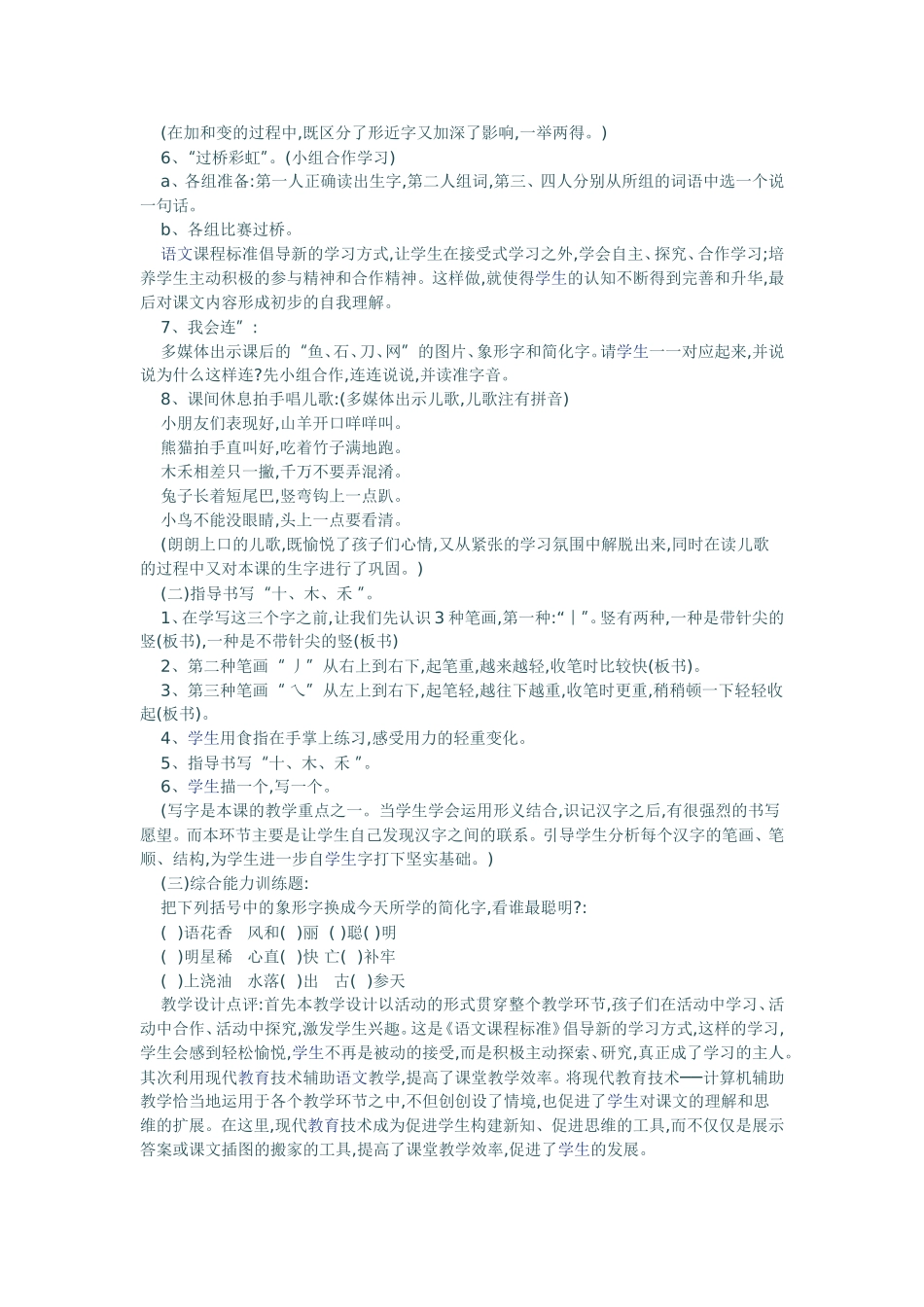 《口耳目》教案_第3页