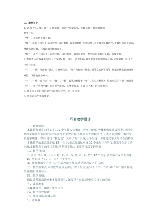 《口耳目》教案