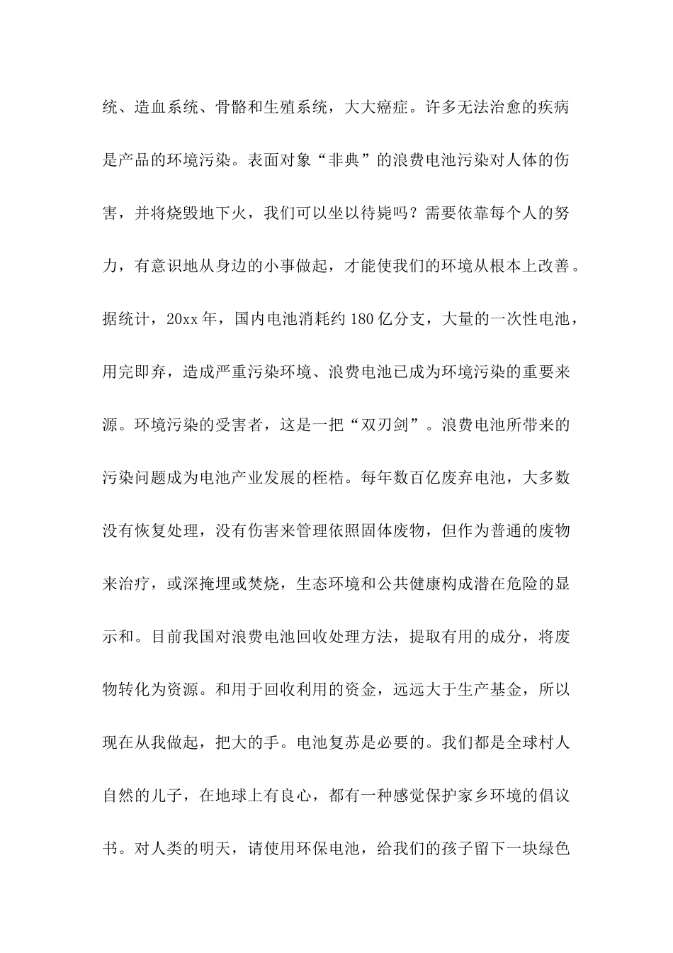 保护环境的倡议书范文合集九篇_第2页