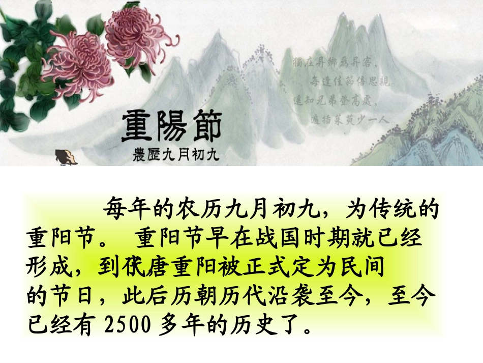 重阳节主题班会(1)_第3页