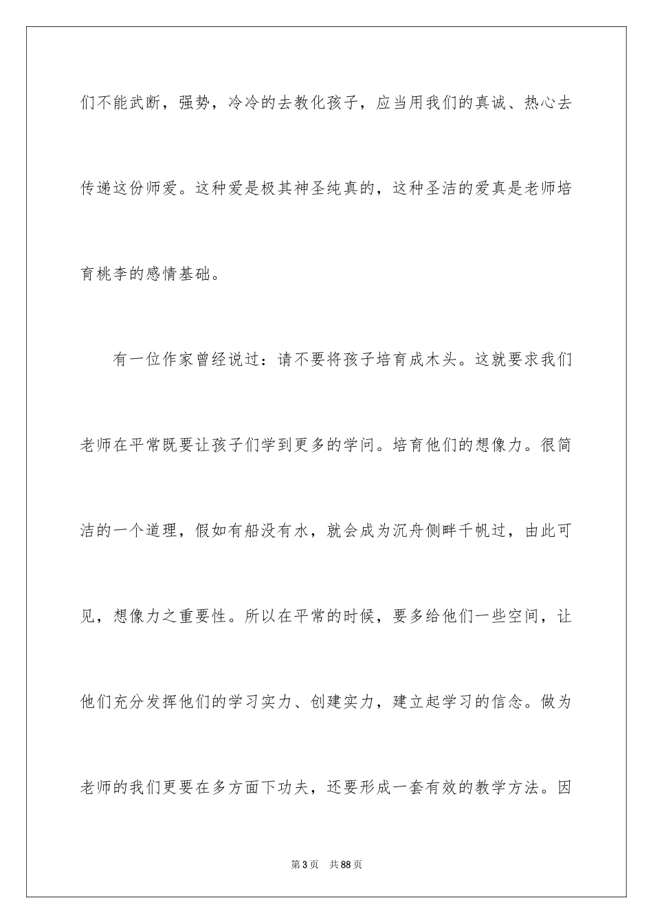 2024争做“四有”教师演讲稿_1_第3页