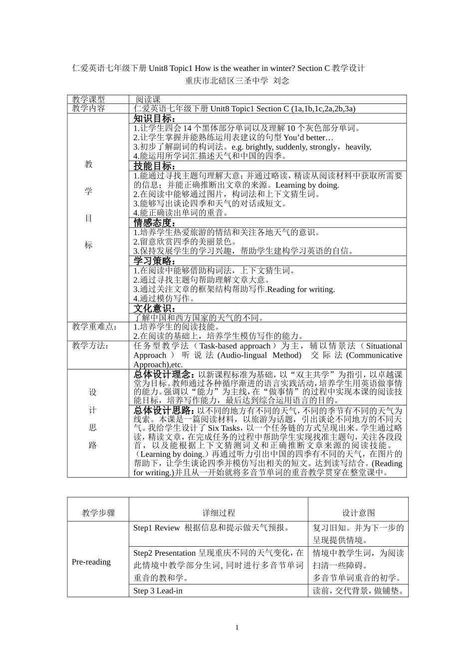 仁爱英语七年级下册Unit8Topic1SectionC教学设计_第1页