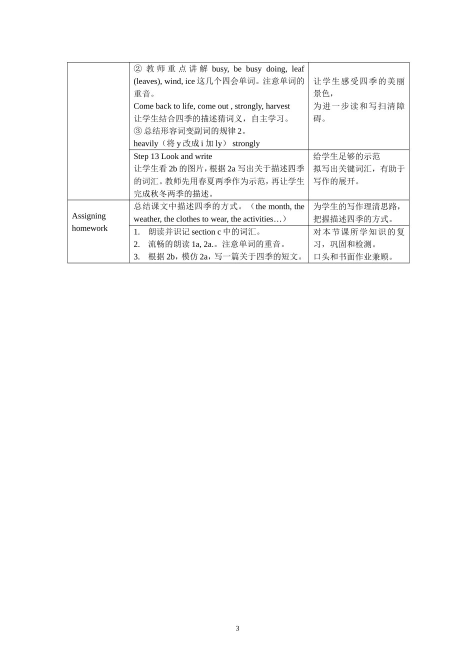 仁爱英语七年级下册Unit8Topic1SectionC教学设计_第3页