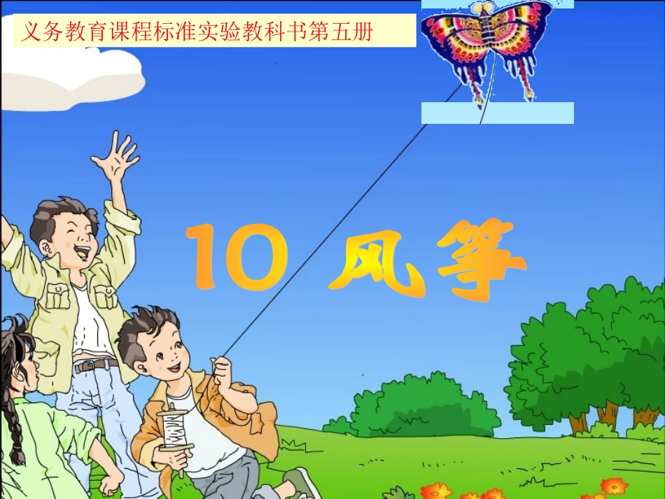 《风筝》好课件 (2)_第2页