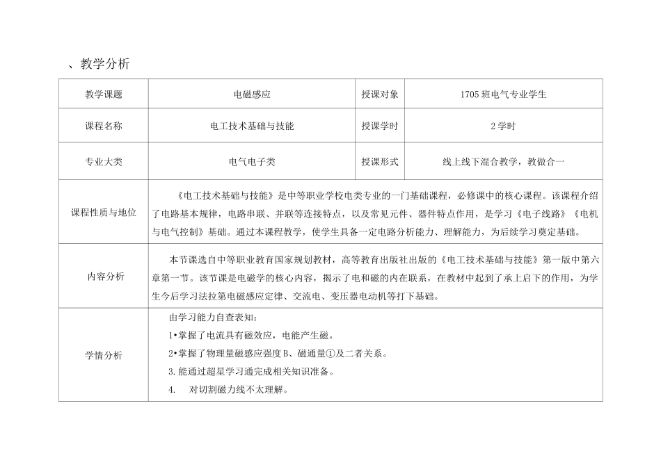 教学能力大赛教案(电磁感应)_第1页