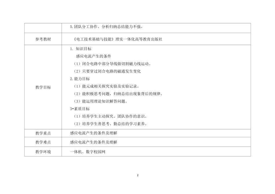 教学能力大赛教案(电磁感应)_第2页