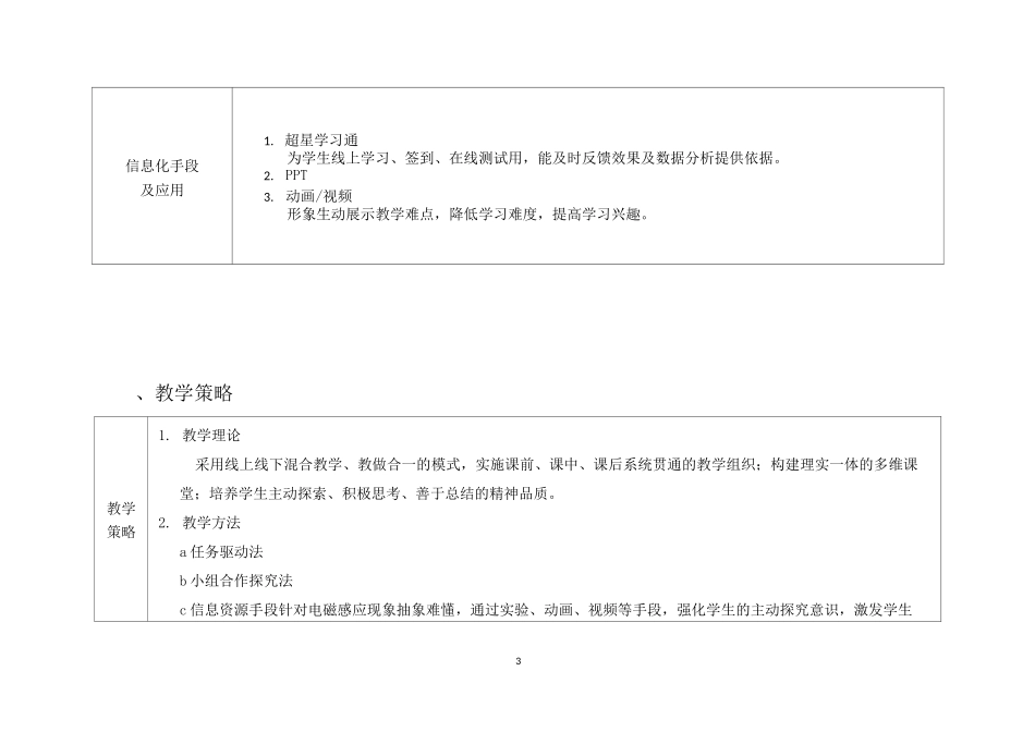 教学能力大赛教案(电磁感应)_第3页
