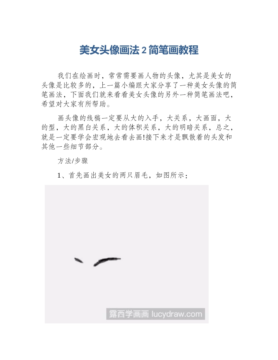 美女头像画法2简笔画教程_第1页