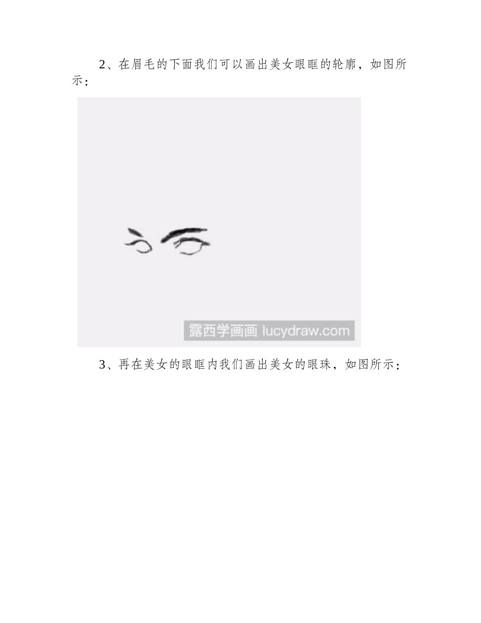 美女头像画法2简笔画教程_第2页