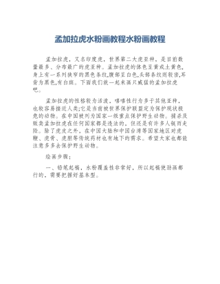 孟加拉虎水粉画教程水粉画教程