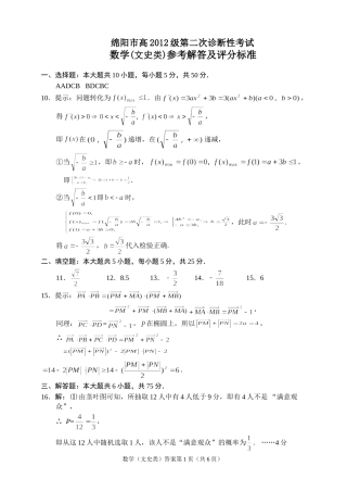 绵阳二诊数学文