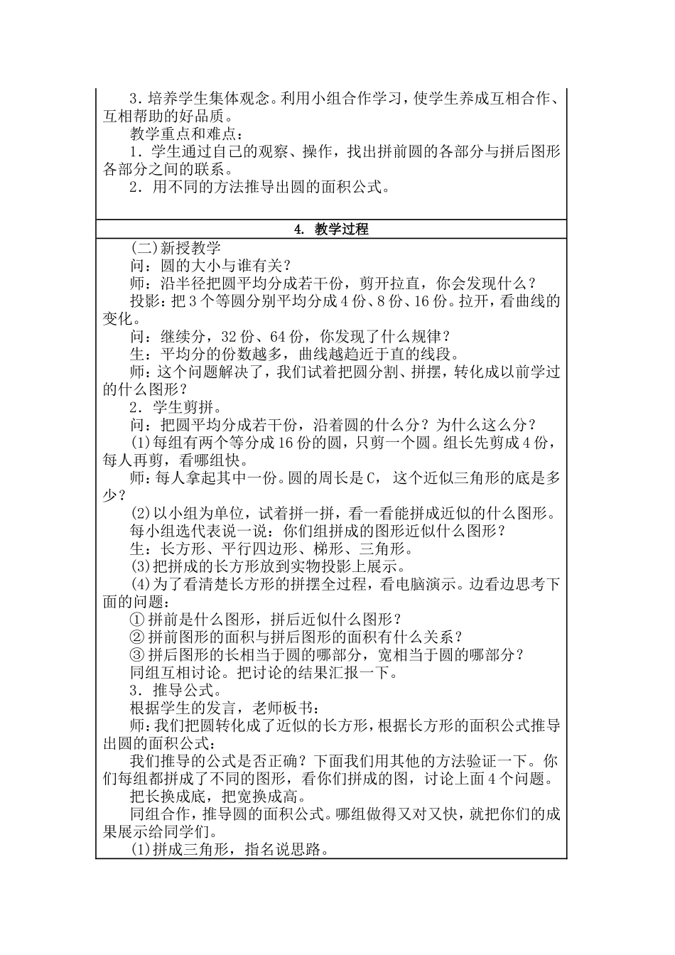 圆的面积教学_第2页