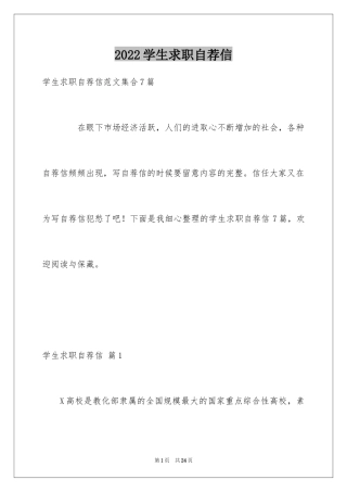 2024学生求职自荐信_40