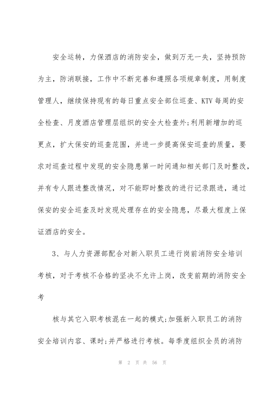 酒店保安工作计划_第2页