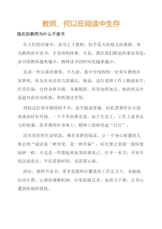 教师，何以在阅读中生存