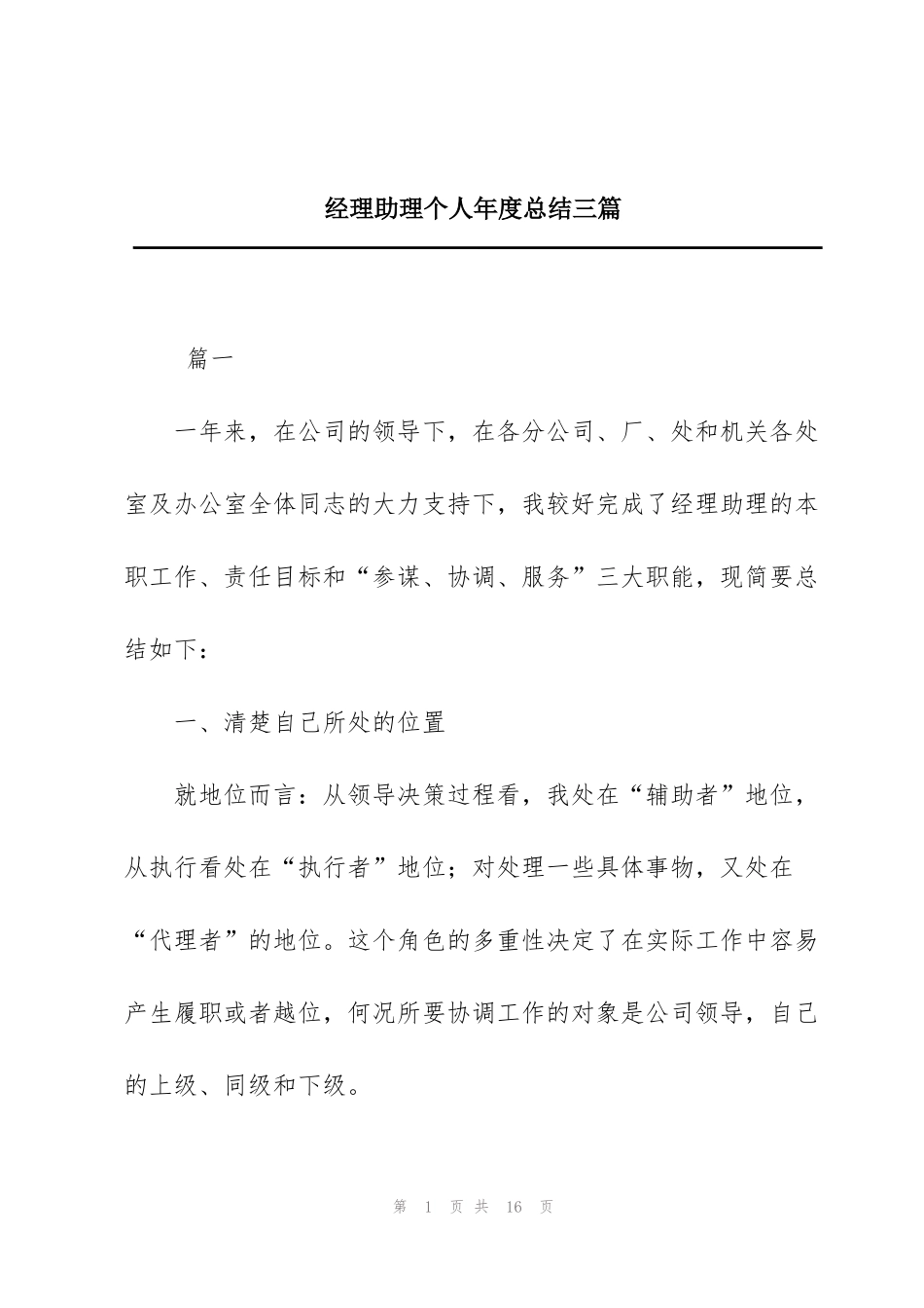 经理助理个人年度总结三篇_第1页