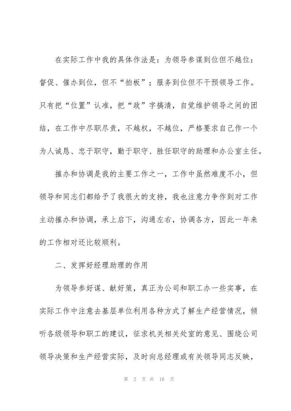 经理助理个人年度总结三篇_第2页