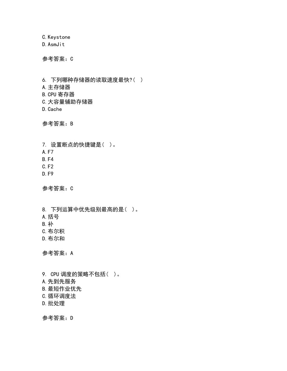 南开大学2024年9月《计算机科学导论》作业考核试题及答案参考13_第2页