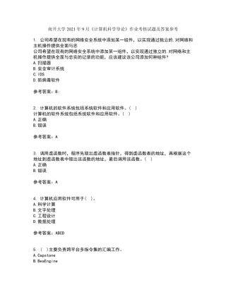 南开大学2024年9月《计算机科学导论》作业考核试题及答案参考13