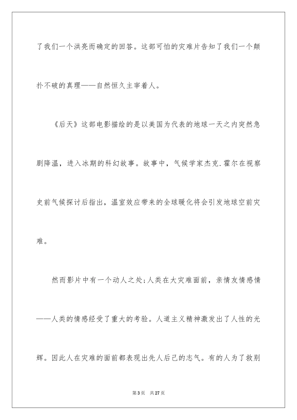 2024后天电影观后感_3_第3页