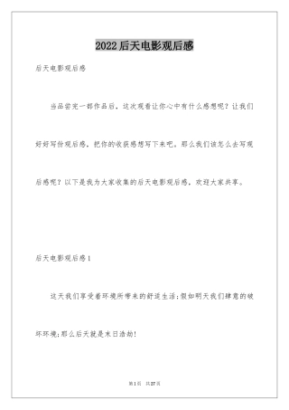 2024后天电影观后感_3