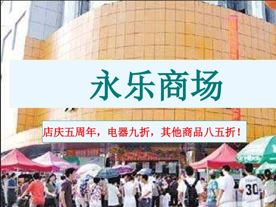 六年级数学上册课件折扣_第1页