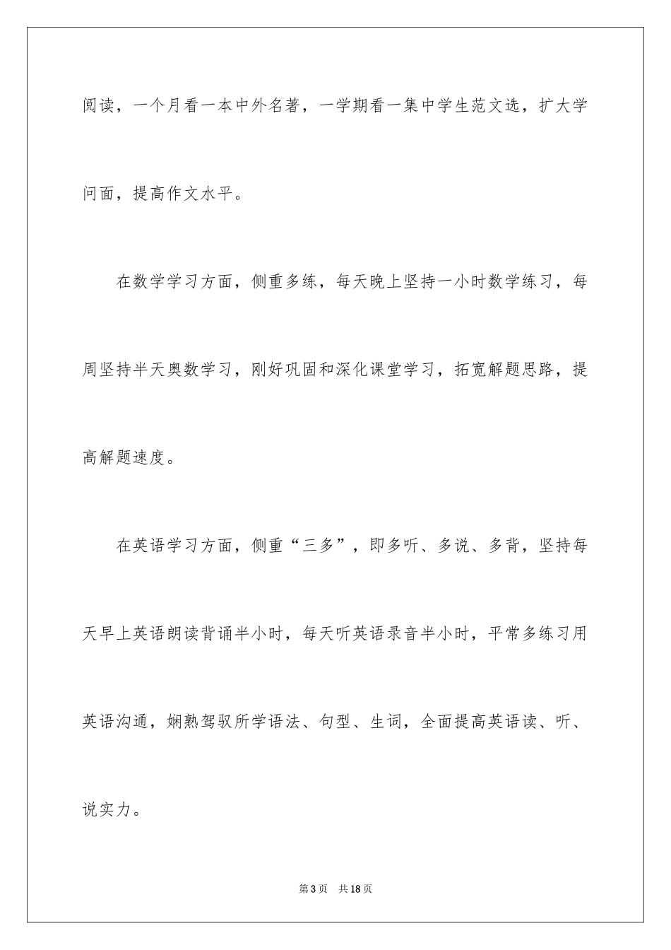 2024初中生新学期个人学习计划_第3页