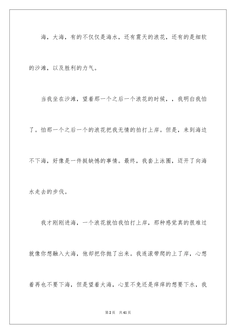 2024以力量为话题的作文_4_第2页