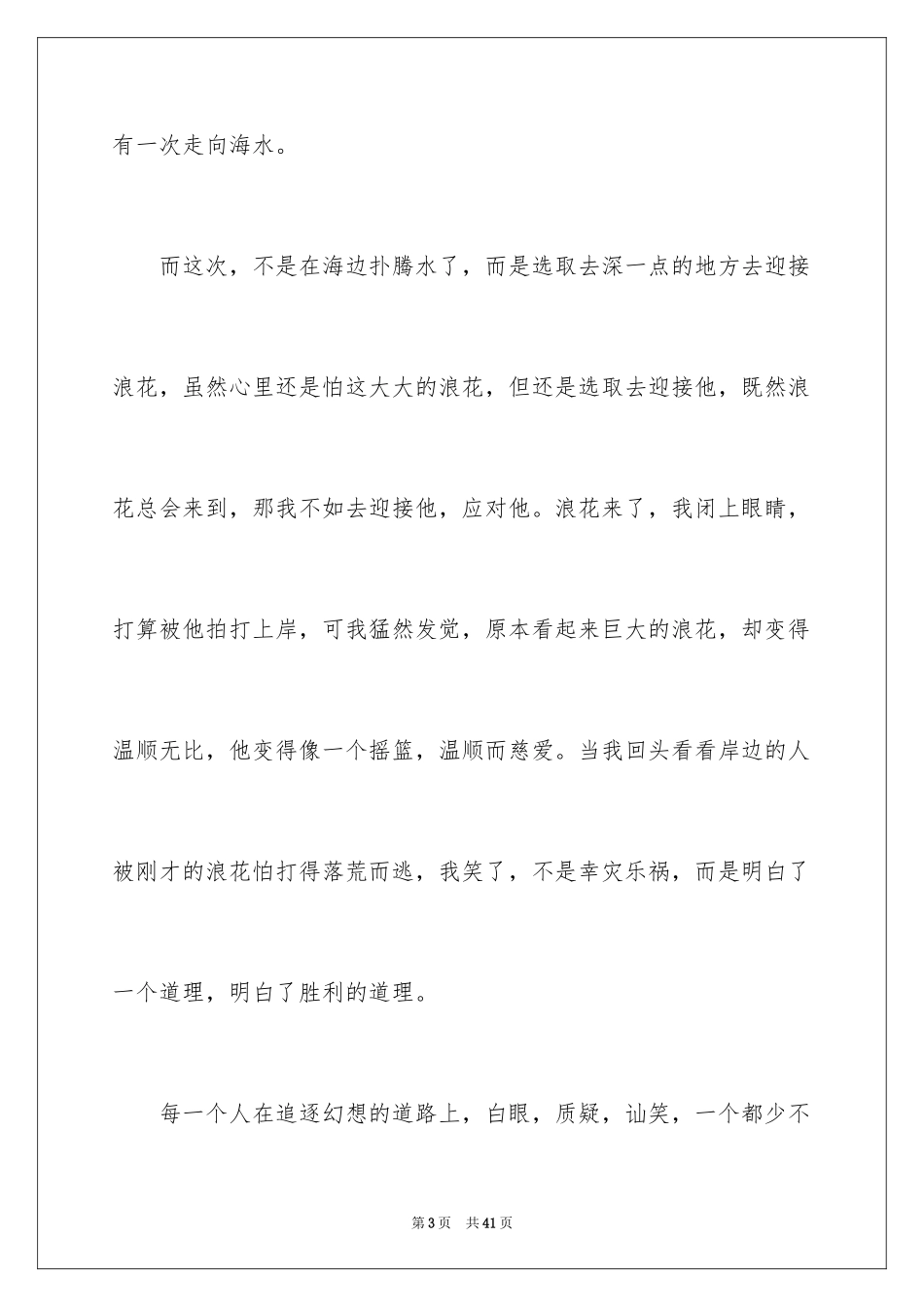 2024以力量为话题的作文_4_第3页