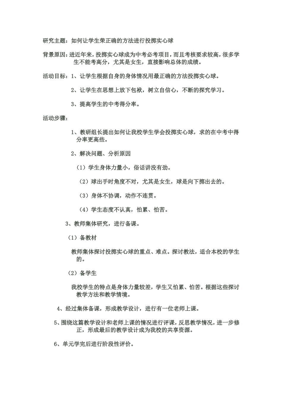 体育教学活动方案_第1页